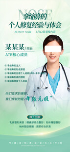 医师介绍展架