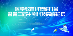 医学教育科技研讨会背景