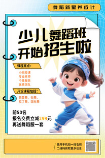 少儿舞蹈班招生海报