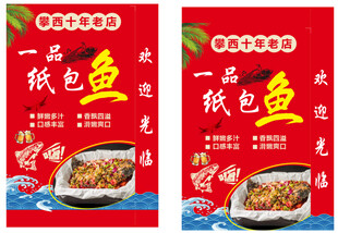 纸包鱼