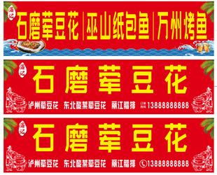 石磨荤豆花