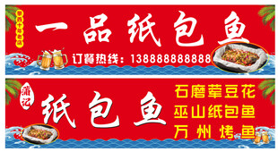 纸包鱼
