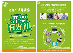 健康馆开业有礼宣传单