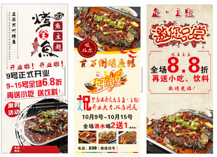烤鱼店开业促销海报