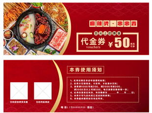 火锅店50元代金券