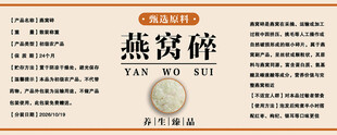 燕窝碎产品标签