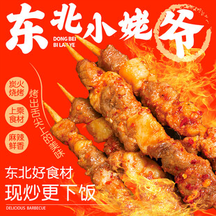 东北烧烤入口图