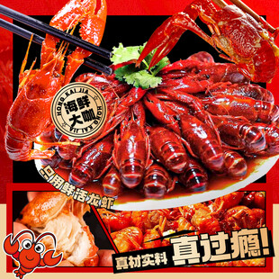 麻辣小龙虾美食宣传海报