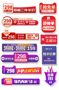 电商促销标签