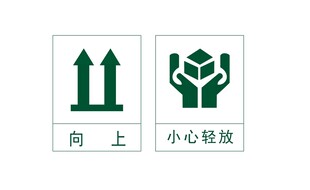 向上 小心轻放 logo