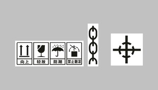向上 轻放 防潮  禁止翻滚 