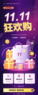 双11狂欢购促销海报