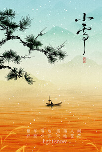 小雪节气人物国风海报