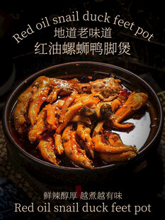 红油麻辣鸭掌美食海报