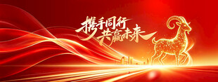 红金大气2027羊年年会企业新