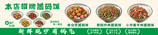 盖码饭灯箱画面