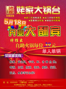 开业大酬宾
