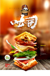 美味吐司宣传海报
