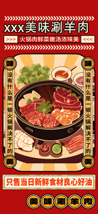 美味涮羊肉宣传海报