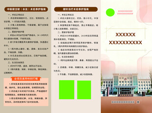 皮肤科三折页正面