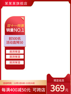 双十一促销电商主图模板