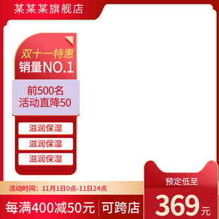 双十一电商促销主图模板