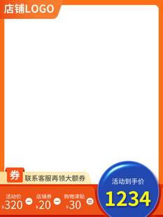 电商促销商品主图模板