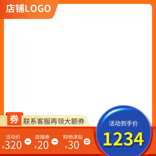 电商促销商品主图模板