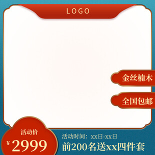电商促销商品主图模板
