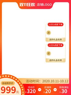 双11电商促销主图模板