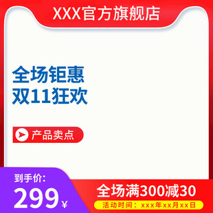 双11电商促销主图