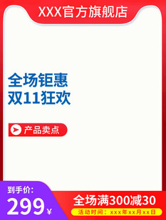 双11狂欢促销主图