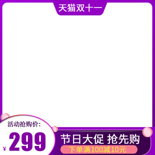天猫双十一促销主图边框