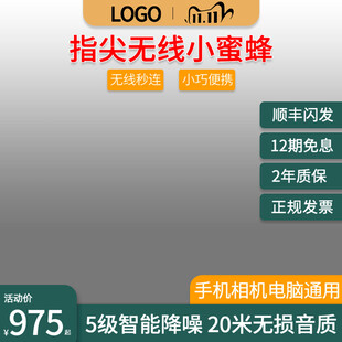 无线小蜜蜂电商促销主图
