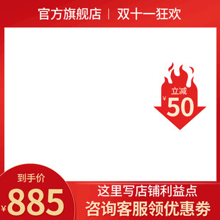 双十一促销商品主图模板