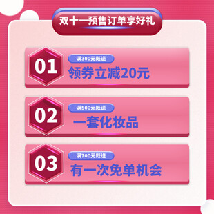 双十一预售福利活动