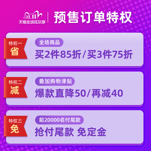 预售订单特权活动