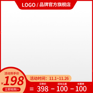 电商促销商品主图模板