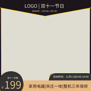 双十一家电促销主图