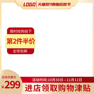 双11电商促销主图模板