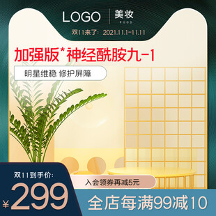 美妆护肤电商促销主图