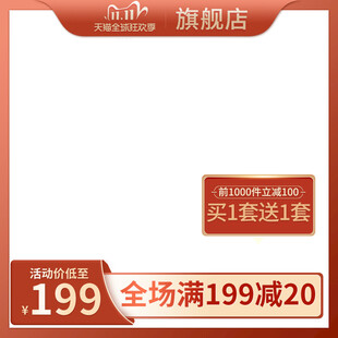 红色电商促销主图边框