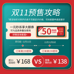 双11预售攻略弹窗