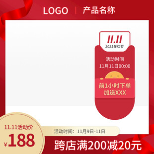 双十一电商促销主图模板