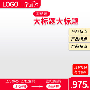 电商促销主图边框模板