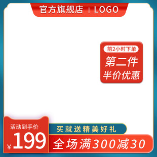 电商促销商品主图模板