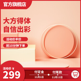 美妆气垫电商促销主图
