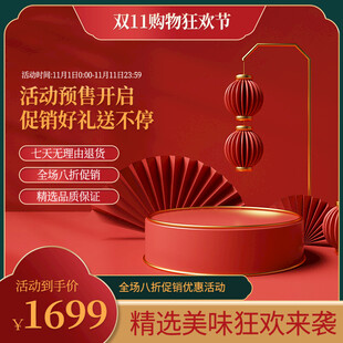 双11国潮促销活动海报
