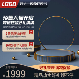 双十一预售大促电商海报