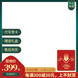 节日特惠电商主图边框